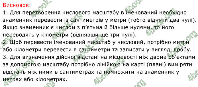 Зошит практични Географія 6 клас Стадник. ГДЗ