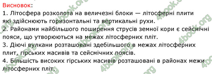 Зошит практични Географія 6 клас Стадник. ГДЗ