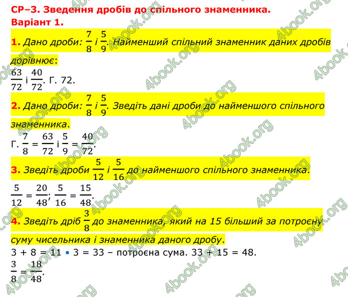 ГДЗ Зошит математика 6 клас Тарасенкова 2023