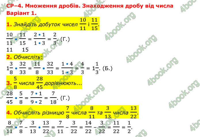 ГДЗ Зошит математика 6 клас Тарасенкова 2023