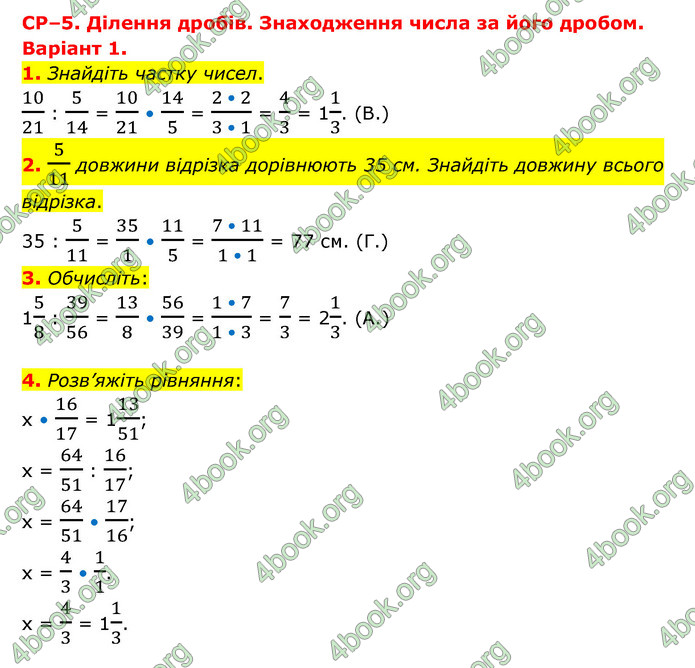 ГДЗ Зошит математика 6 клас Тарасенкова 2023