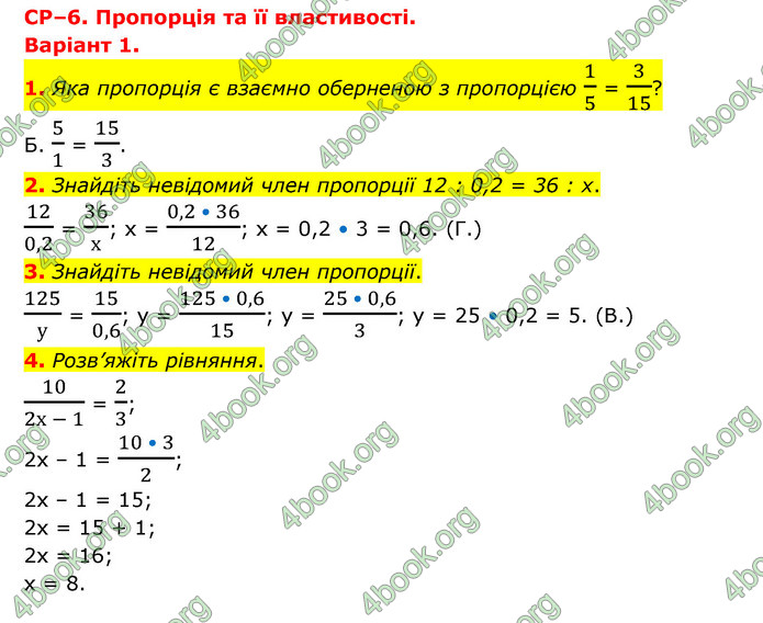 ГДЗ Зошит математика 6 клас Тарасенкова 2023