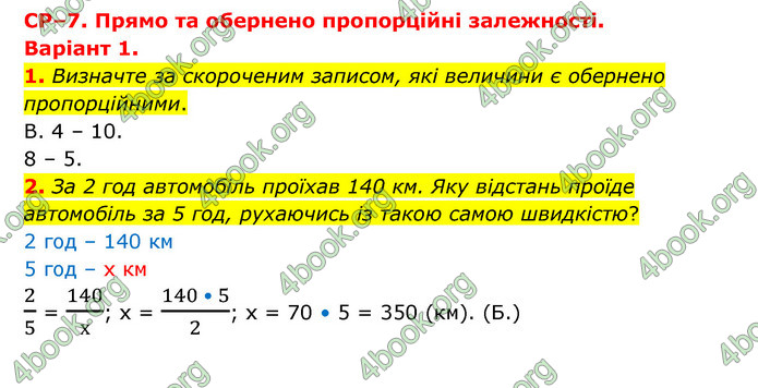 ГДЗ Зошит математика 6 клас Тарасенкова 2023