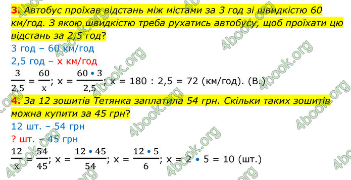 ГДЗ Зошит математика 6 клас Тарасенкова 2023