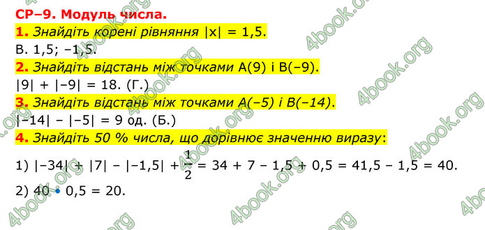 ГДЗ Зошит математика 6 клас Тарасенкова 2023