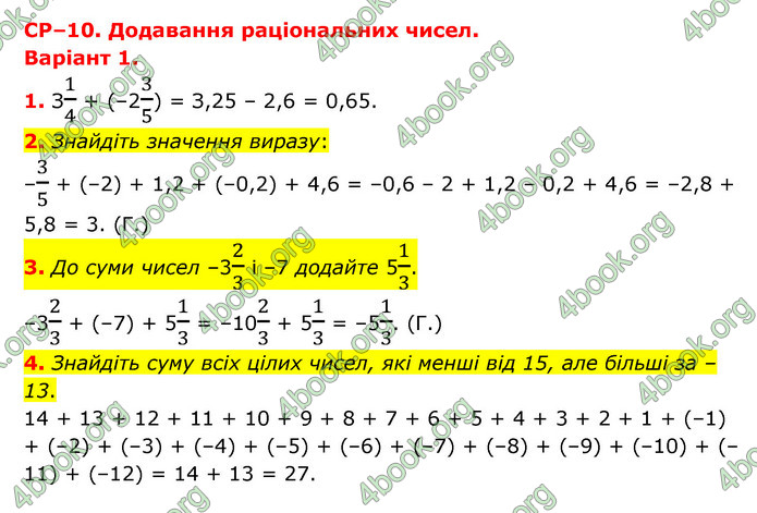 ГДЗ Зошит математика 6 клас Тарасенкова 2023