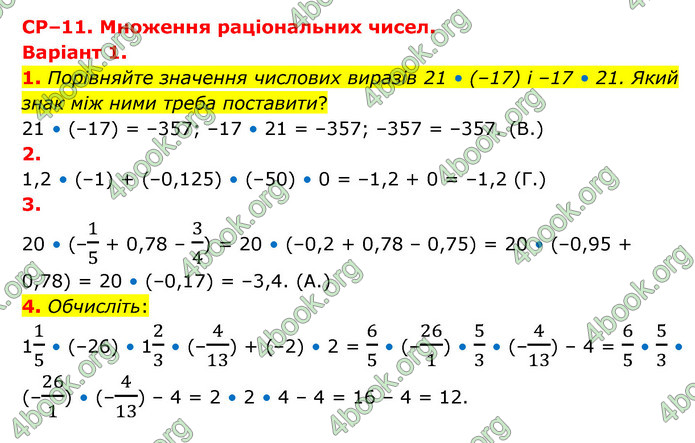 ГДЗ Зошит математика 6 клас Тарасенкова 2023