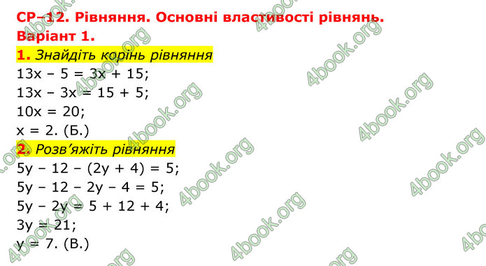 ГДЗ Зошит математика 6 клас Тарасенкова 2023