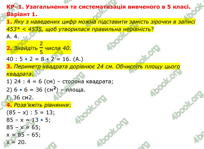 ГДЗ Зошит математика 6 клас Тарасенкова 2023