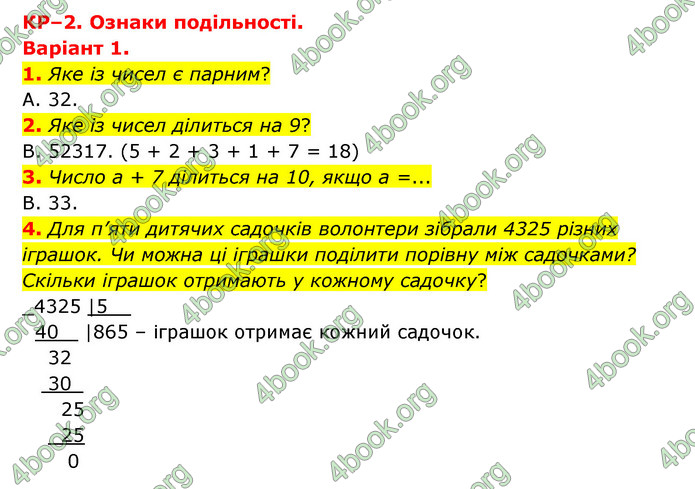 ГДЗ Зошит математика 6 клас Тарасенкова 2023