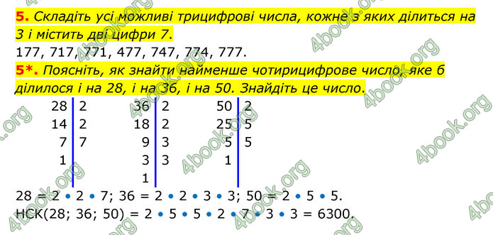 ГДЗ Зошит математика 6 клас Тарасенкова 2023