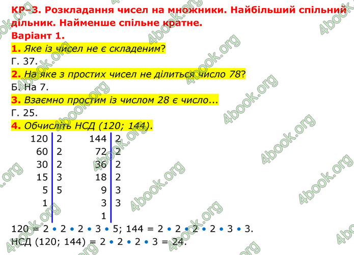 ГДЗ Зошит математика 6 клас Тарасенкова 2023