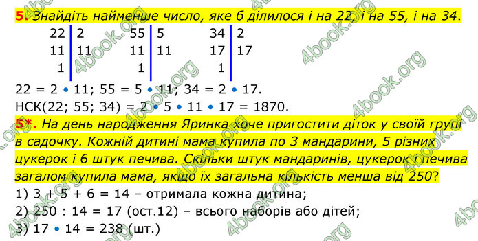 ГДЗ Зошит математика 6 клас Тарасенкова 2023