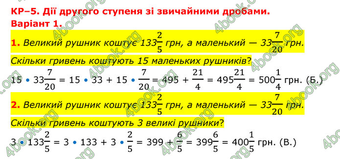 ГДЗ Зошит математика 6 клас Тарасенкова 2023