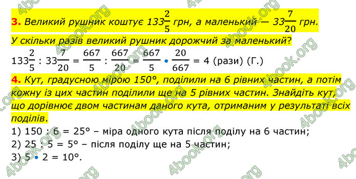 ГДЗ Зошит математика 6 клас Тарасенкова 2023