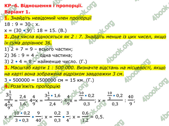 ГДЗ Зошит математика 6 клас Тарасенкова 2023