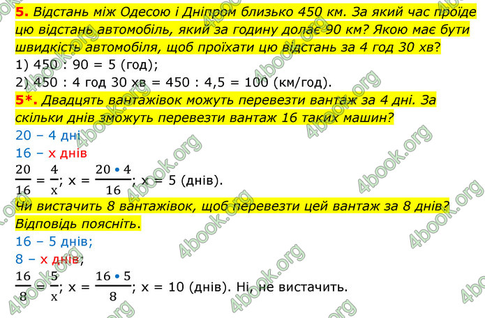 ГДЗ Зошит математика 6 клас Тарасенкова 2023