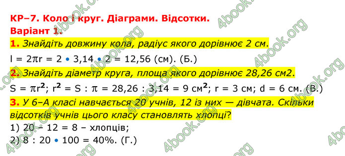 ГДЗ Зошит математика 6 клас Тарасенкова 2023