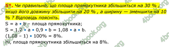 ГДЗ Зошит математика 6 клас Тарасенкова 2023