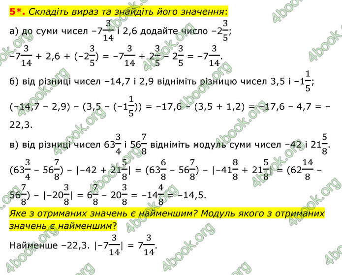 ГДЗ Зошит математика 6 клас Тарасенкова 2023