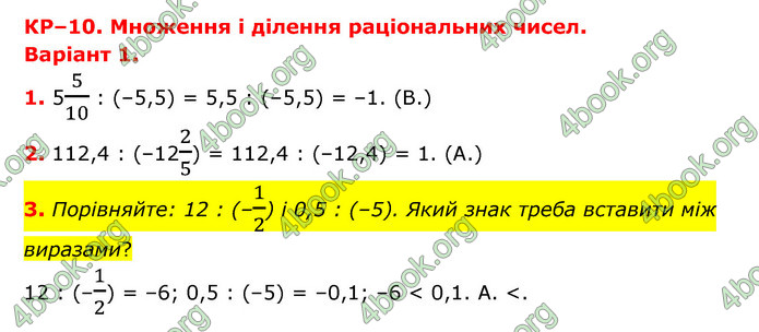 ГДЗ Зошит математика 6 клас Тарасенкова 2023