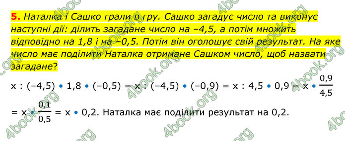 ГДЗ Зошит математика 6 клас Тарасенкова 2023