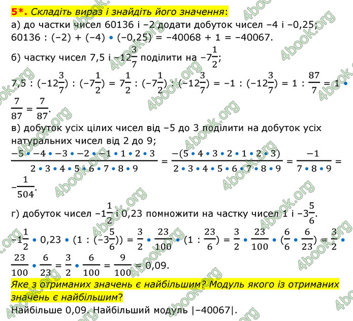 ГДЗ Зошит математика 6 клас Тарасенкова 2023