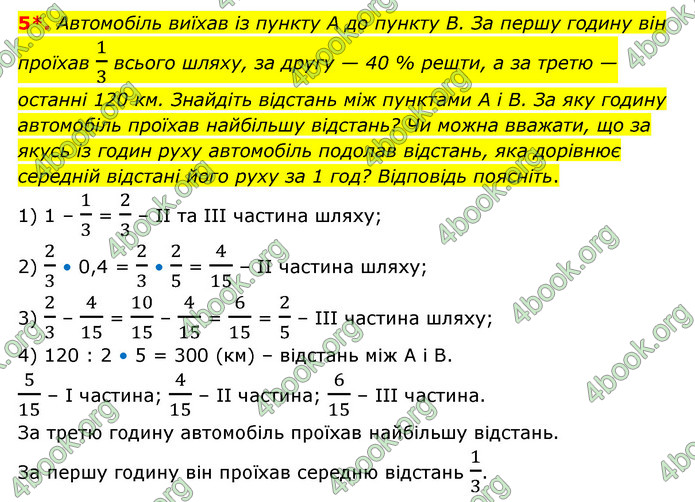 ГДЗ Зошит математика 6 клас Тарасенкова 2023