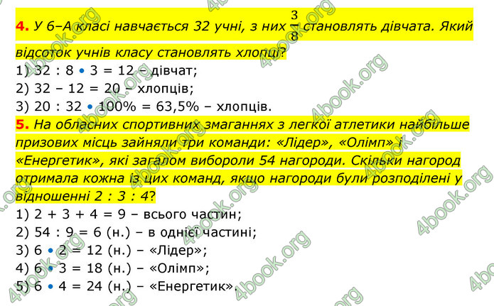 ГДЗ Зошит математика 6 клас Тарасенкова 2023