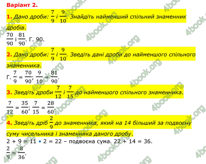 ГДЗ Зошит математика 6 клас Тарасенкова 2023