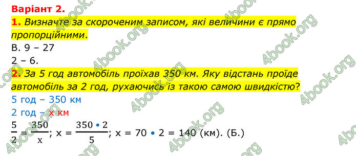 ГДЗ Зошит математика 6 клас Тарасенкова 2023