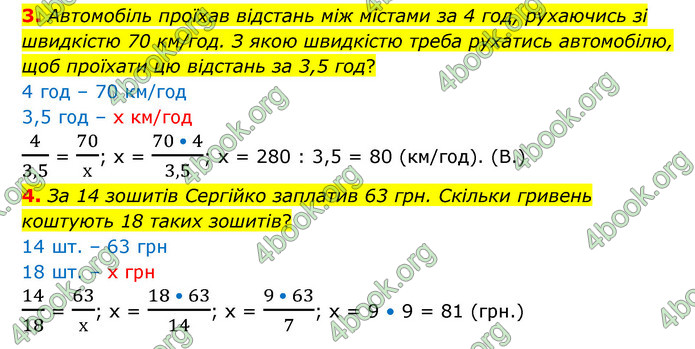 ГДЗ Зошит математика 6 клас Тарасенкова 2023