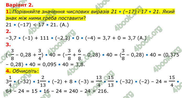 ГДЗ Зошит математика 6 клас Тарасенкова 2023