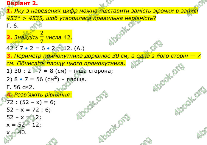 ГДЗ Зошит математика 6 клас Тарасенкова 2023