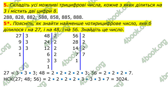 ГДЗ Зошит математика 6 клас Тарасенкова 2023