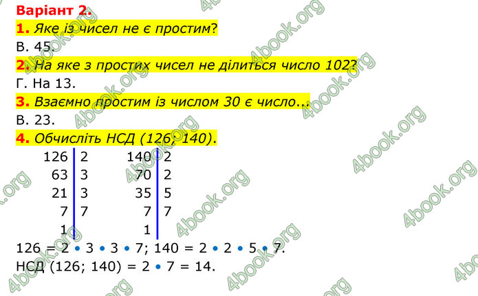 ГДЗ Зошит математика 6 клас Тарасенкова 2023