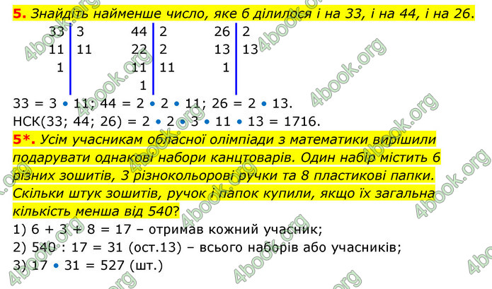 ГДЗ Зошит математика 6 клас Тарасенкова 2023