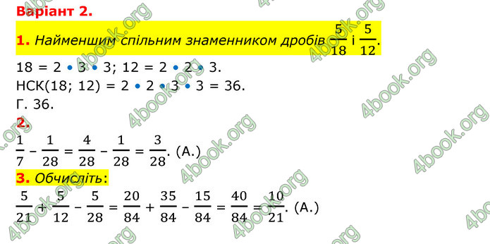 ГДЗ Зошит математика 6 клас Тарасенкова 2023