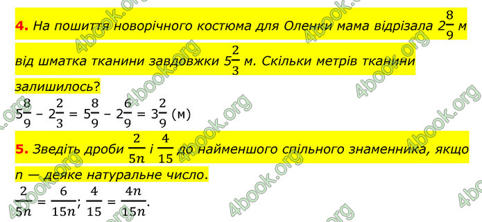 ГДЗ Зошит математика 6 клас Тарасенкова 2023
