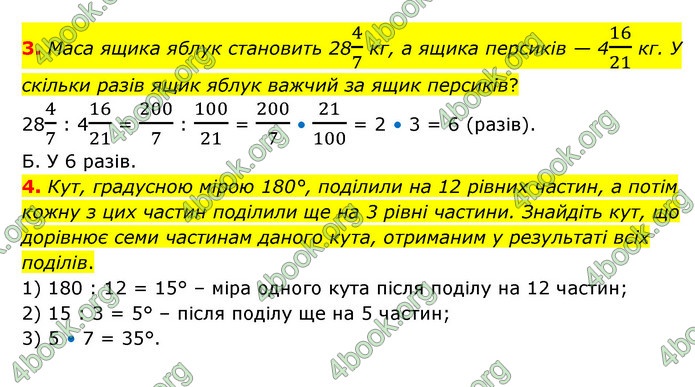 ГДЗ Зошит математика 6 клас Тарасенкова 2023