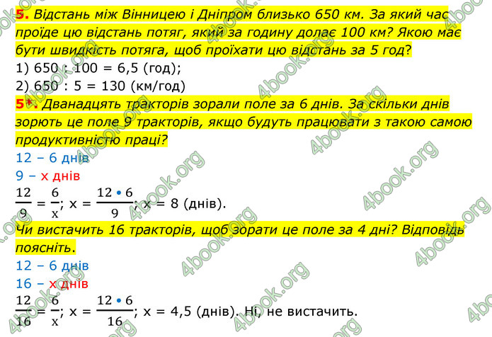 ГДЗ Зошит математика 6 клас Тарасенкова 2023