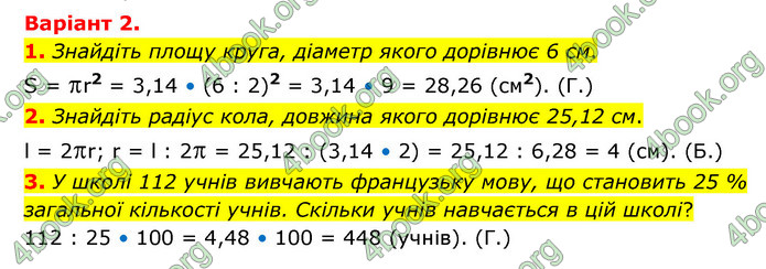 ГДЗ Зошит математика 6 клас Тарасенкова 2023