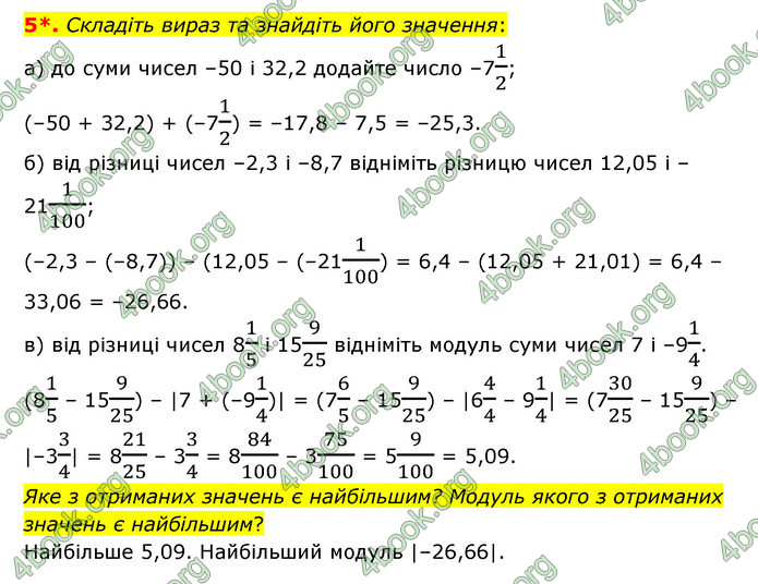 ГДЗ Зошит математика 6 клас Тарасенкова 2023