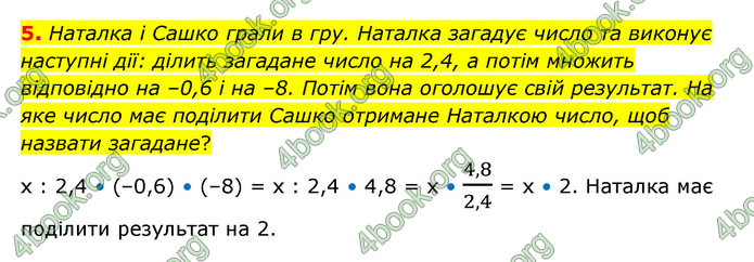 ГДЗ Зошит математика 6 клас Тарасенкова 2023