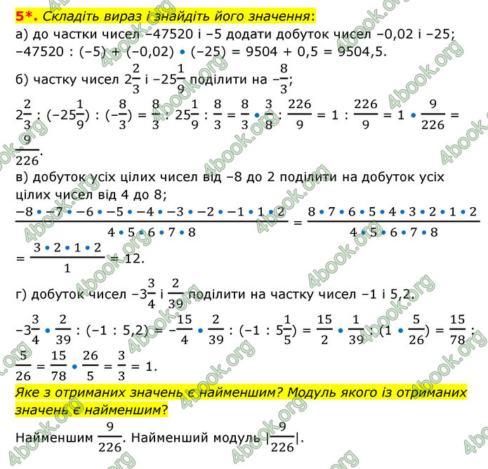 ГДЗ Зошит математика 6 клас Тарасенкова 2023