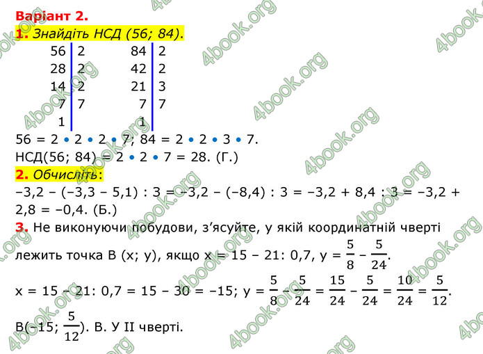 ГДЗ Зошит математика 6 клас Тарасенкова 2023