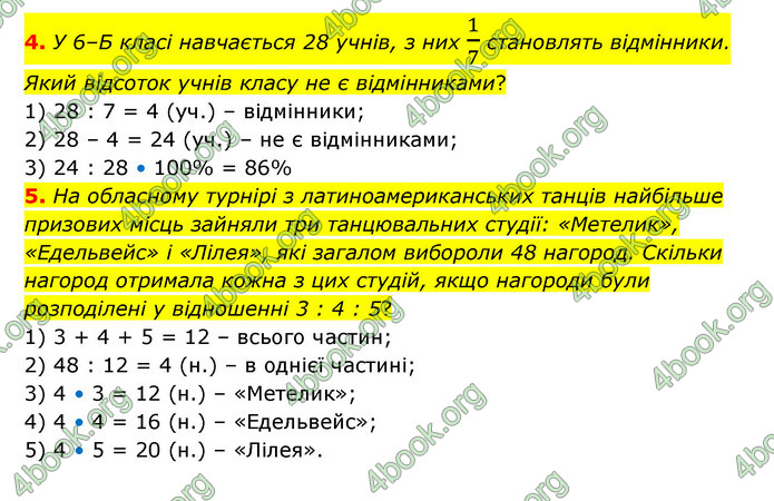 ГДЗ Зошит математика 6 клас Тарасенкова 2023