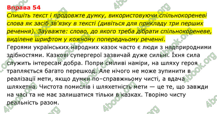 ГДЗ Українська мова 6 клас Літвінова