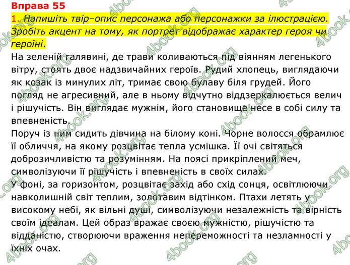 ГДЗ Українська мова 6 клас Літвінова