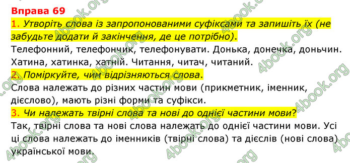 ГДЗ Українська мова 6 клас Літвінова